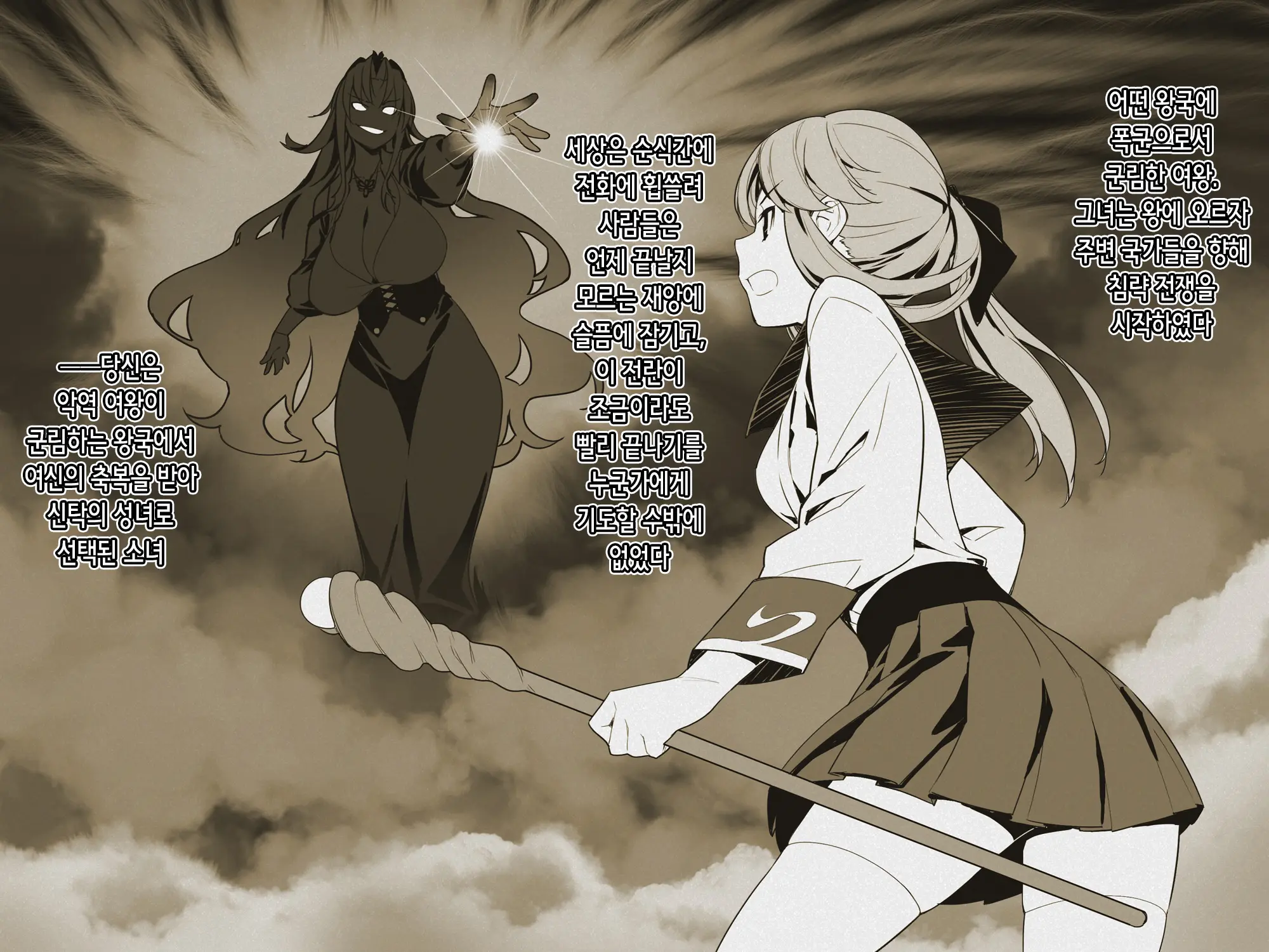 Otomege No Akugyaku Joou O Yome Ni Suru Tame Ni Wa. | 오토메 게임의 악역 여왕을 아내로 삼기 위해서는